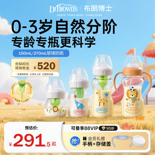 布朗博士防胀气奶瓶成长系列