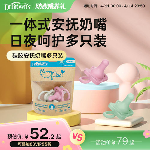 布朗博士好流畅防龅牙安抚奶嘴
