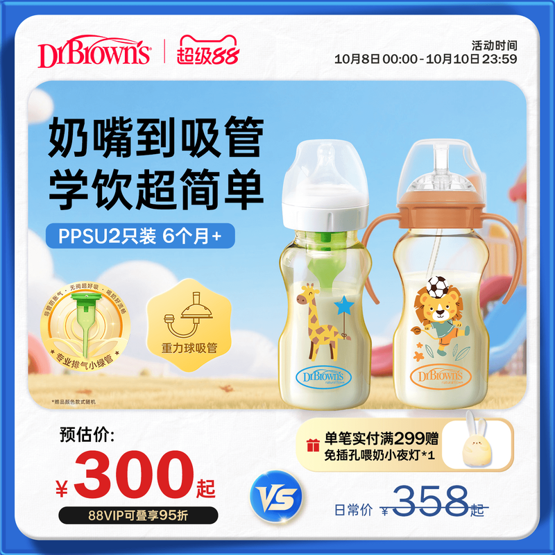 布朗博士重力球吸管ppsu奶瓶套组