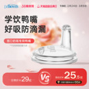 布朗博士官方旗舰店新生儿断奶幼童学饮喝水柔软液态硅胶鸭嘴奶嘴