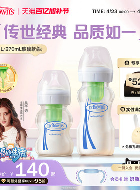 进口布朗博士防胀气新生儿宽口径玻璃奶瓶仿母乳