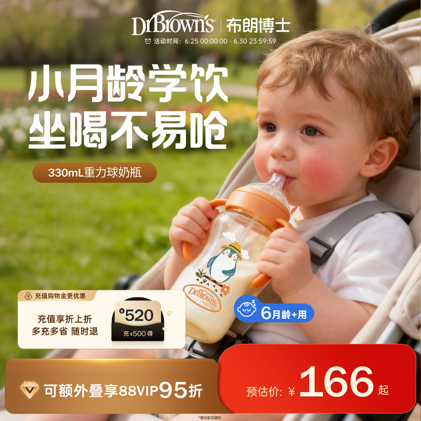 布朗博士重力球吸管ppsu奶瓶套组