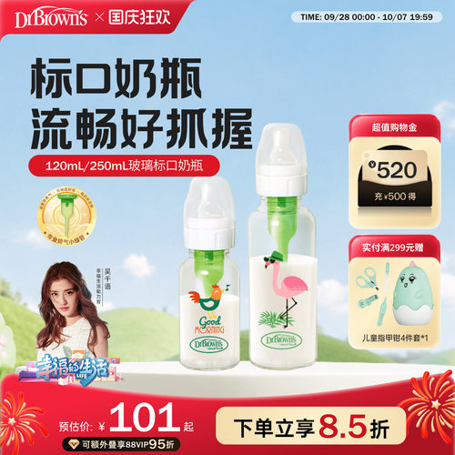 布朗博士标口防胀气玻璃奶瓶