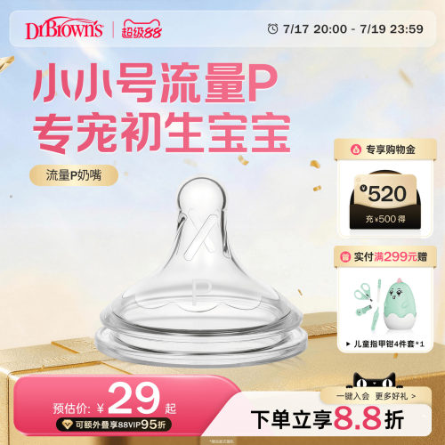 布朗博士好流畅小流量慢速奶嘴