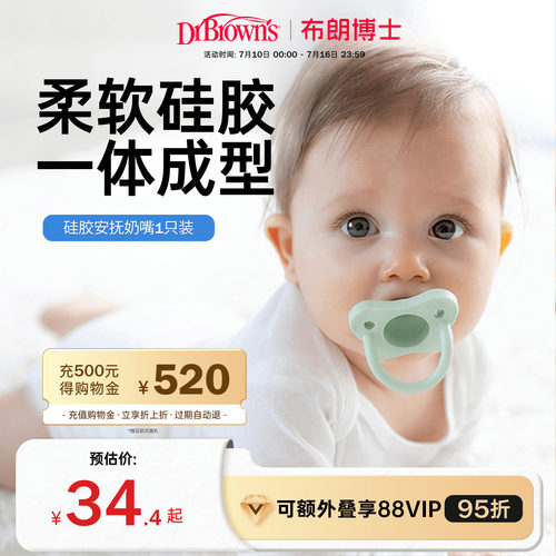 布朗博士好流畅防龅牙安抚奶嘴