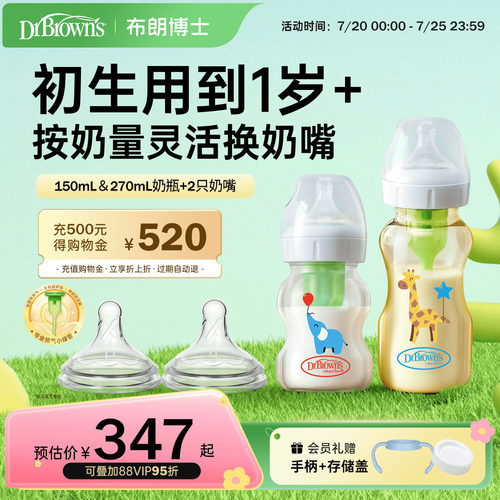 布朗博士防胀气奶瓶奶嘴4件套