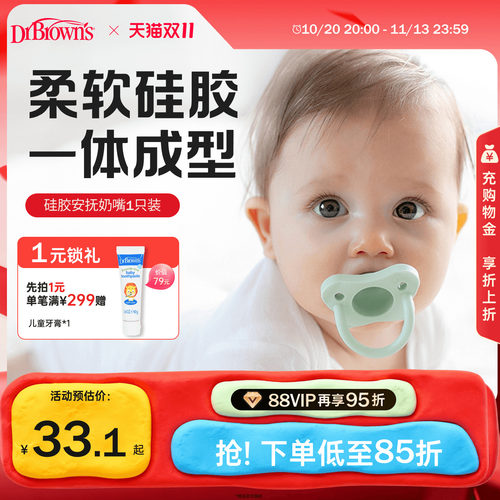 布朗博士好流畅防龅牙安抚奶嘴
