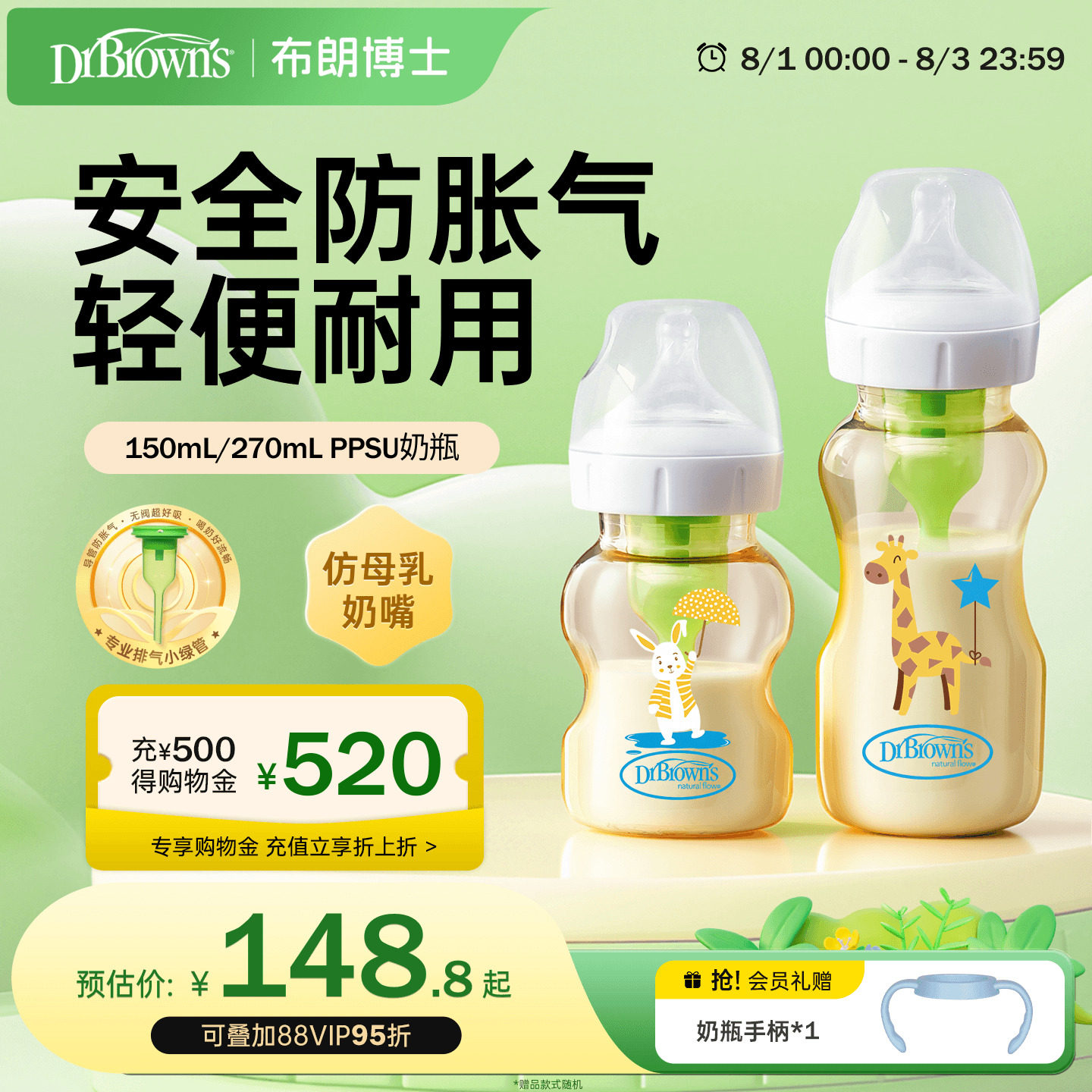 布朗博士奶瓶婴儿新生0到6个月1-2岁以上喝奶防胀气奶瓶ppsu耐摔