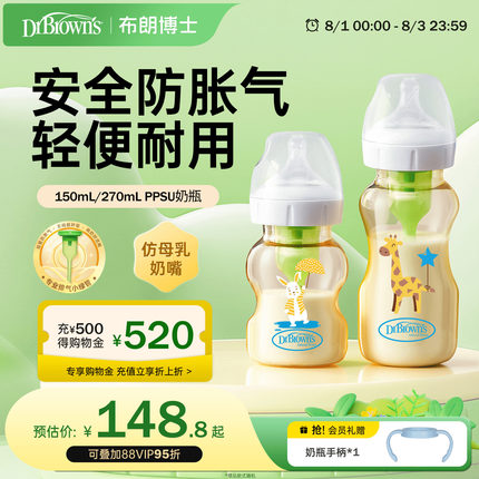 布朗博士奶瓶婴儿新生0到6个月1-2岁以上喝奶防胀气奶瓶ppsu耐摔
