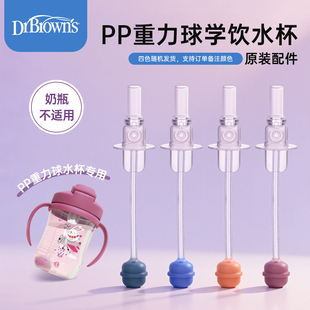 【默认颜色随机】 布朗博士270mlPP重力球水杯原装配件吸嘴重力球