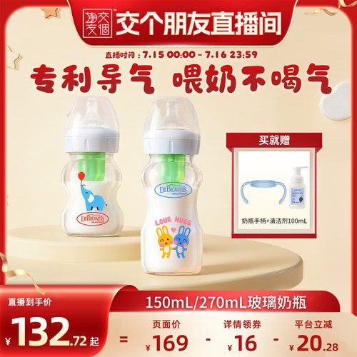 布朗博士新生儿防胀气玻璃奶瓶