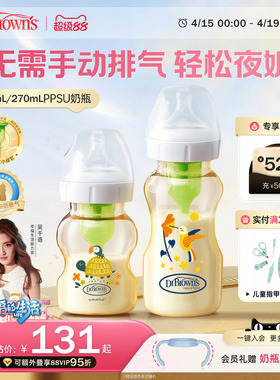 布朗博士PPSU新生儿奶瓶防胀气奶瓶0到3-6个月大宝宝不易呛耐摔