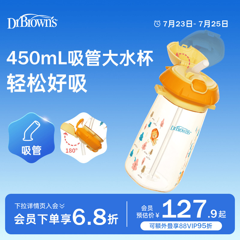 布朗博士好流畅PPSU水杯幼儿园