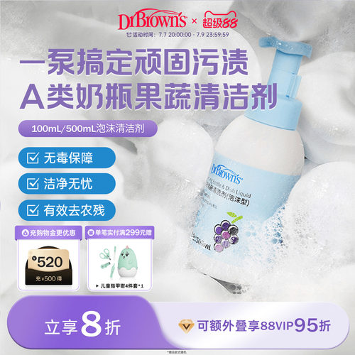 布朗博士好流畅奶瓶果蔬清洁剂