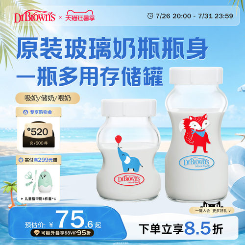布朗博士好流畅宽口玻璃储奶奶瓶
