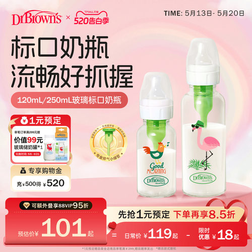 布朗博士标口防胀气玻璃奶瓶