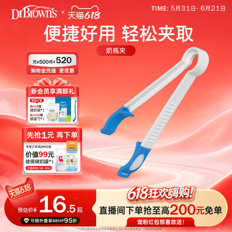 布朗博士奶瓶夹奶瓶钳防滑奶瓶夹子轻松夹取