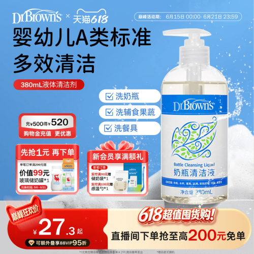 布朗博士好流畅奶瓶果蔬清洗剂