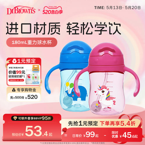 tritan防呛吸管手柄杯6个月180ml