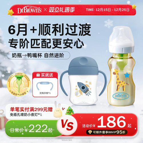 布朗博士防胀气奶瓶成长系列