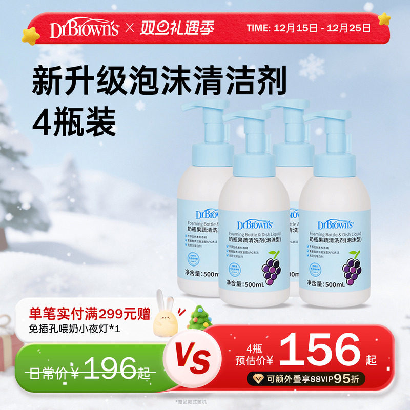 布朗博士好流畅新泡沫清洗剂*4瓶