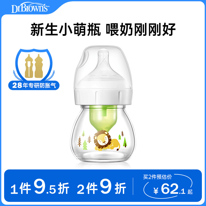 0-2周新生儿宝宝防胀气奶瓶60ml