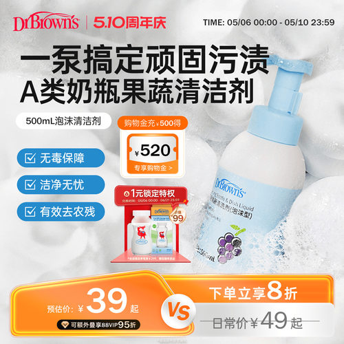 布朗博士好流畅奶瓶果蔬清洁剂