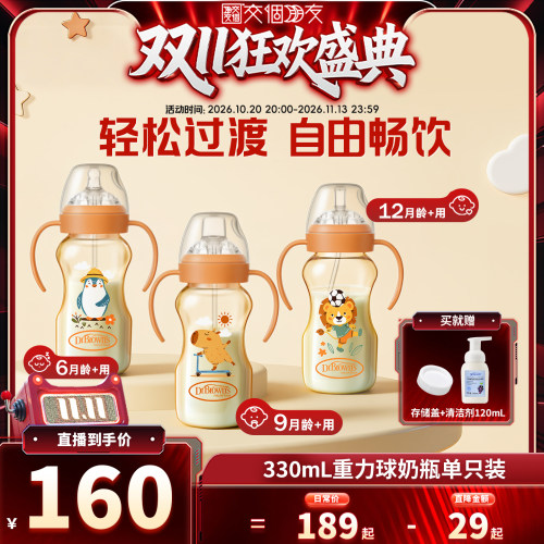 布朗博士ppsu重力球奶瓶