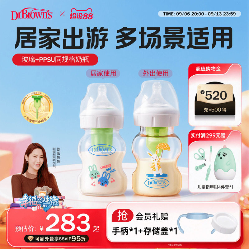 布朗博士新生婴幼儿防胀气奶瓶混搭2只装0-9月+囤货组合居家外出