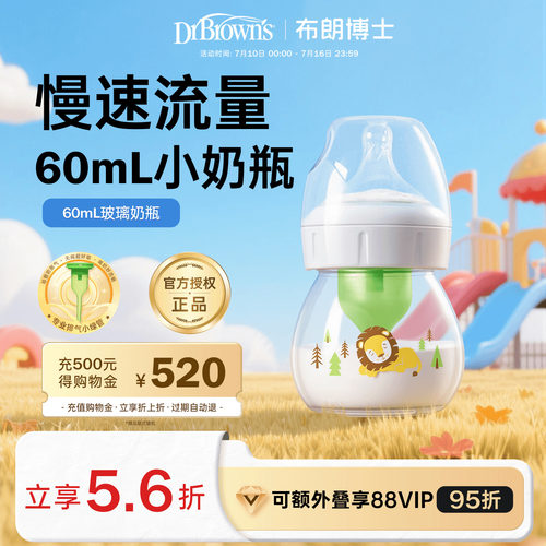 布朗博士防胀气奶瓶60mL小容量