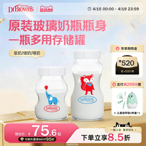 布朗博士好流畅宽口玻璃储奶奶瓶
