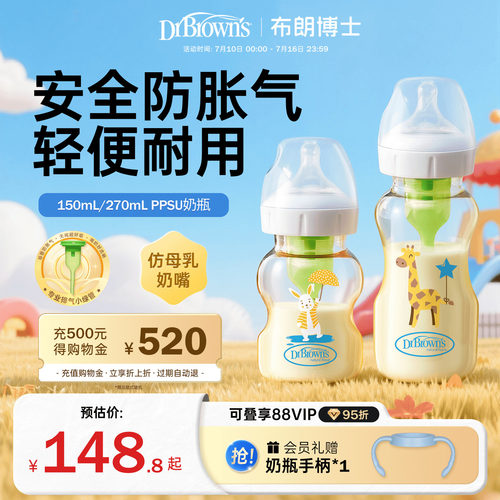 布朗博士防胀气PPSU奶瓶