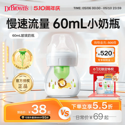 布朗博士防胀气奶瓶60mL小容量