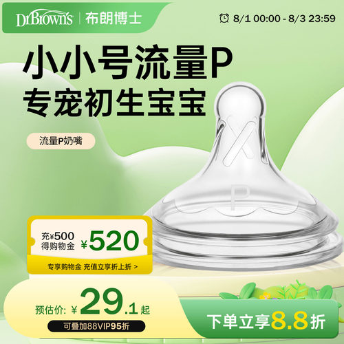 布朗博士好流畅小流量慢速奶嘴