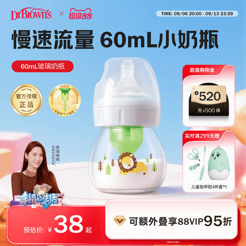 布朗博士防胀气奶瓶60mL小容量
