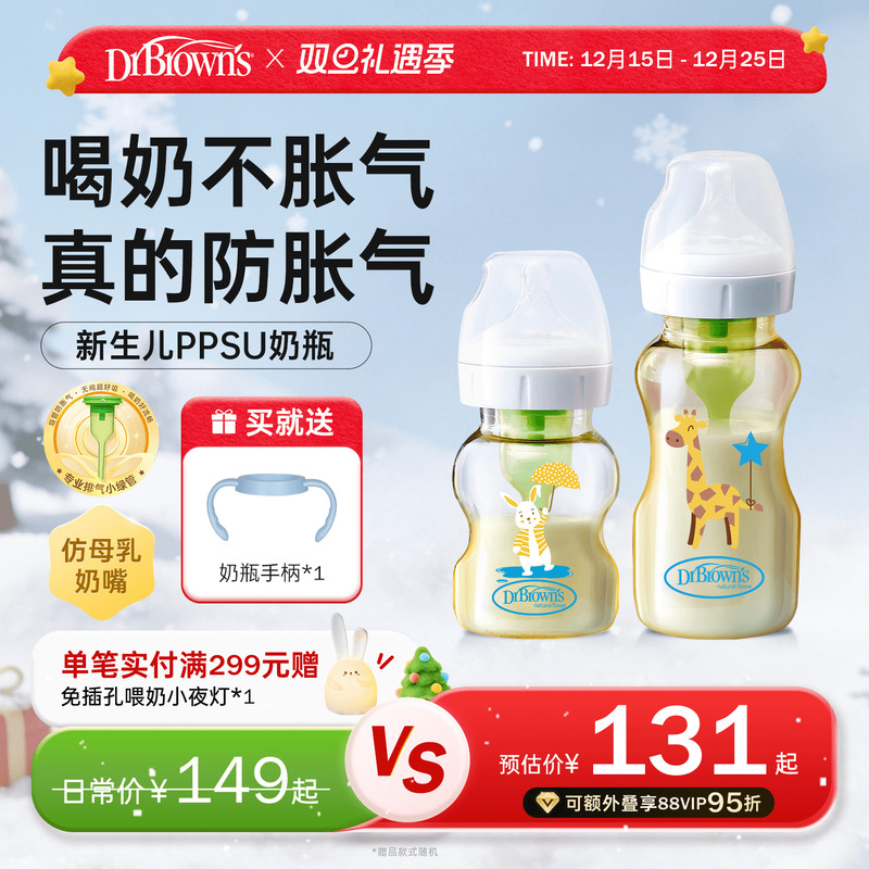 布朗博士防胀气ppsu奶瓶