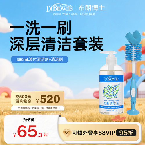 布朗博士好流畅深层去污清洁套装