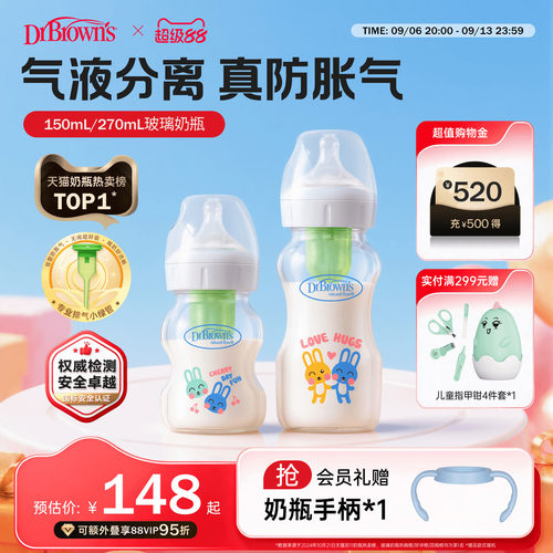 布朗博士防胀气玻璃奶瓶