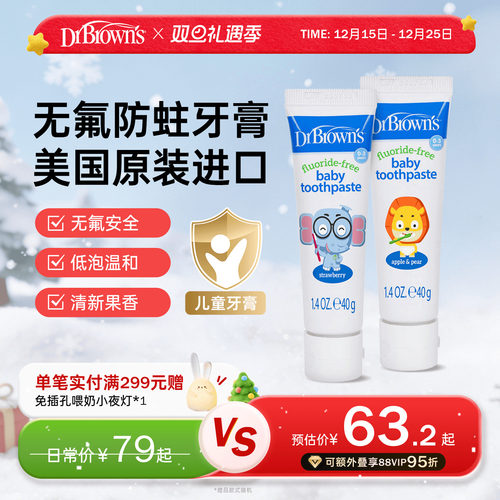 布朗博士原装进口无氟护齿牙膏