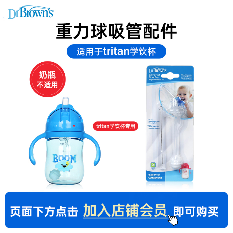 布朗博士老款学饮杯配件套装