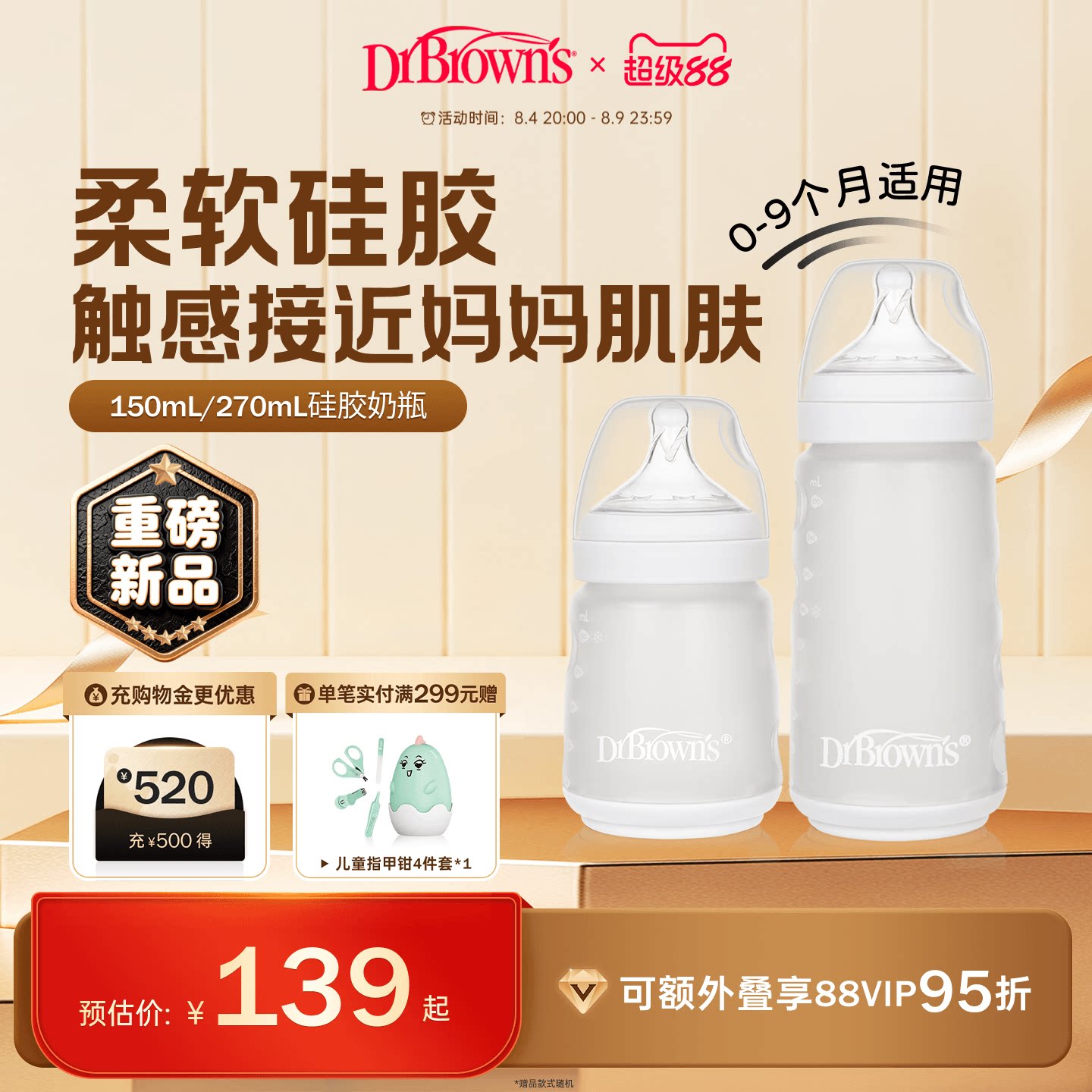 布朗博士硅胶奶瓶婴儿新生0到6个月以上宽口径仿真母乳防呛防胀气