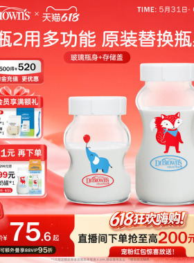 布朗博士官方旗舰店正品宝宝防胀气奶瓶原装替换瓶身多功能储奶罐