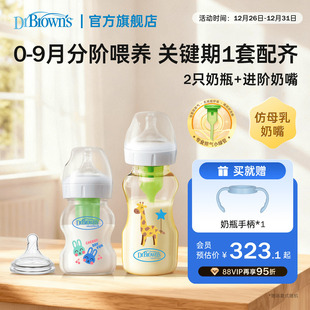 布朗博士奶瓶新生婴儿宽口径防胀气玻璃PPSU混搭材质2只装 套组