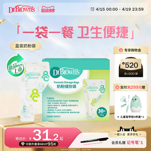 布朗博士奶粉储存袋便携一次性外出分装奶袋宝宝保鲜密封30枚/盒