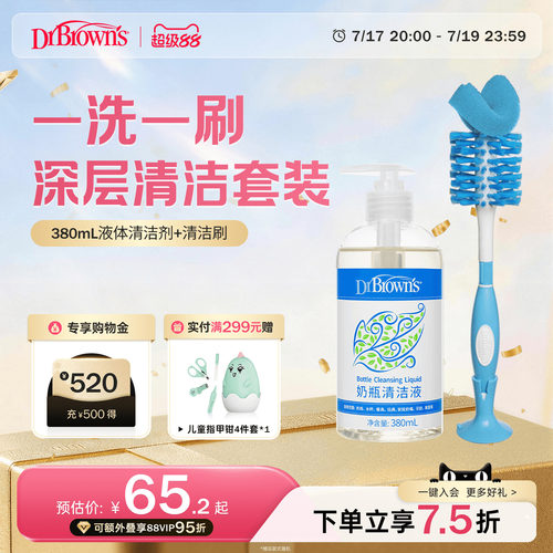 布朗博士好流畅深层去污清洁套装