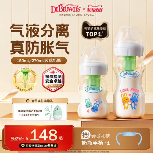 布朗博士防胀气玻璃奶瓶