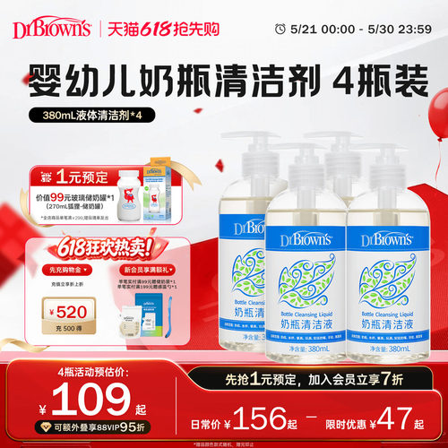 布朗博士好流畅孕婴奶瓶清洁剂