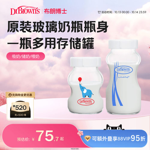 布朗博士好流畅宽口玻璃储奶奶瓶