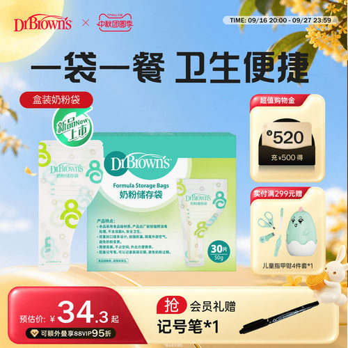 布朗博士奶粉储存袋便携一次性外出分装奶袋宝宝保鲜密封30枚/盒