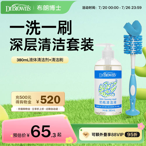 布朗博士好流畅深层去污清洁套装